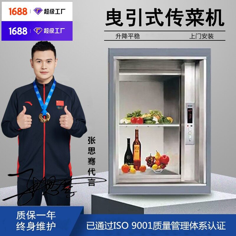 304不锈钢电动曳引传菜梯