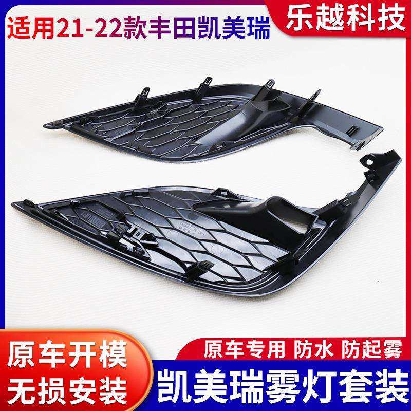 适用于丰田21-22款凯美瑞雾灯凯美瑞LED雾灯日行灯改装套装