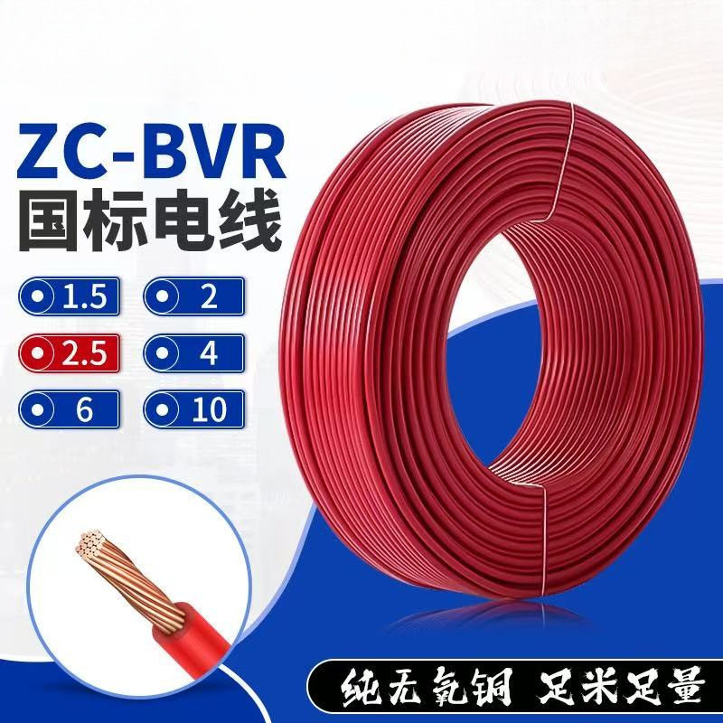 批发国标纯铜芯电线BVR1.5 2.5 4 6 10 16平方阻燃多股软线家用装