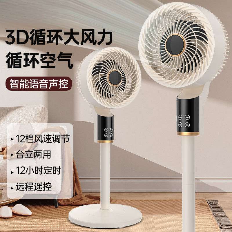 空气循环扇家用风扇台式立式节能电风扇遥控语音智能落地扇大