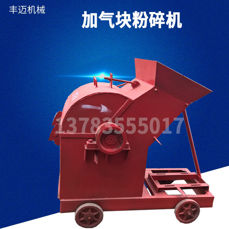 小型移动建筑垃圾加气块粉碎机