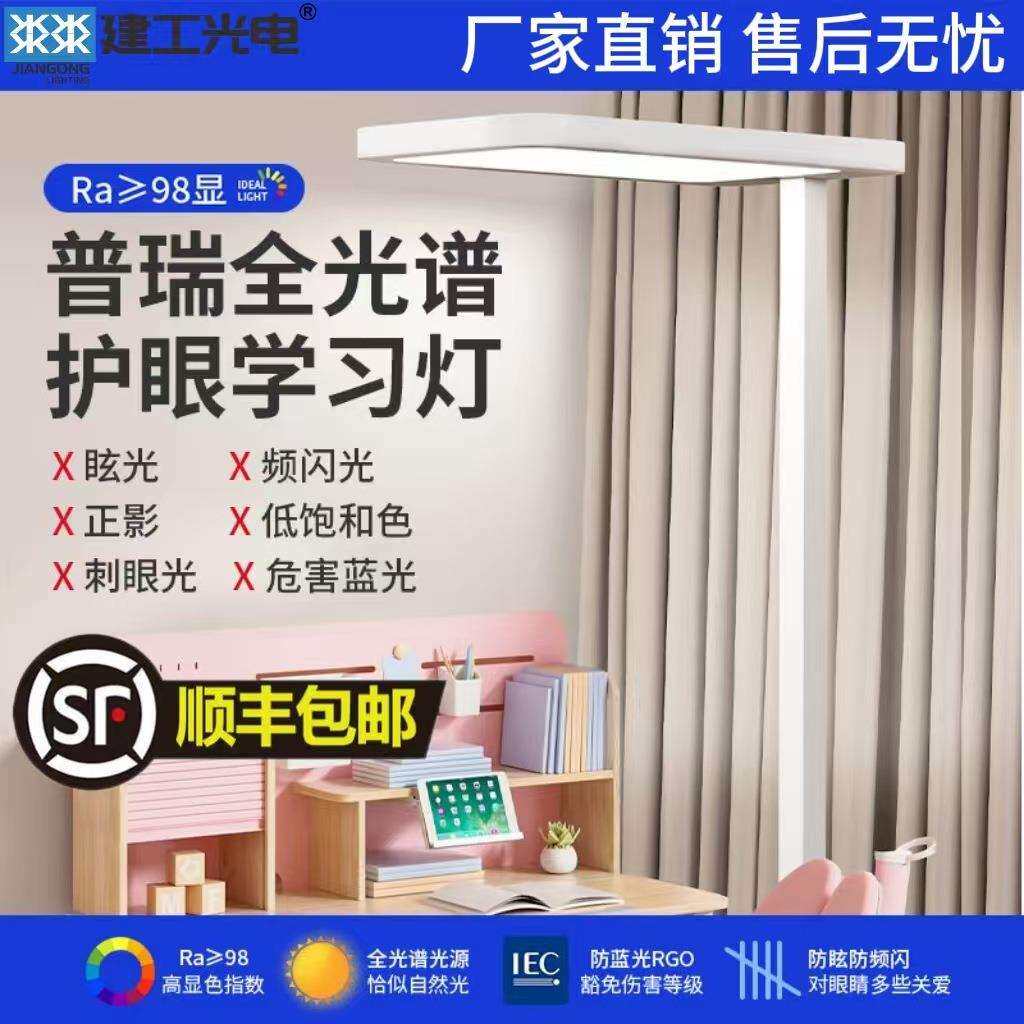 全光谱大路灯儿童护眼落地灯书房阅读立式台灯学生防近视学习专用