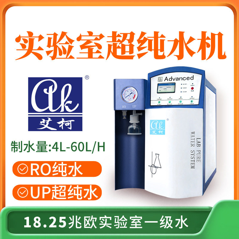 给排水实验室超纯水设备中学用