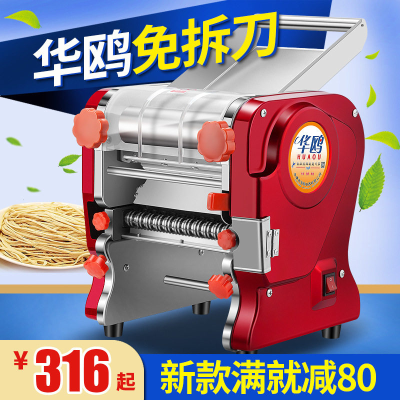 华鸥免拆刀电动压面机擀面饺子皮