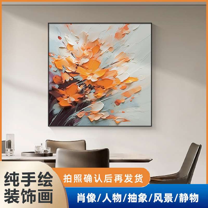 纯手绘油画方形花卉餐厅装饰画立体肌理挂画抽象高档卧室房间壁画图片
