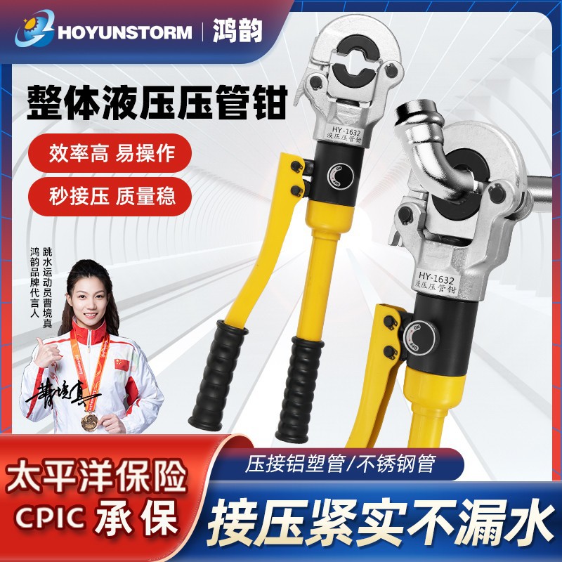 不锈钢手动液压卡压钳薄壁水管