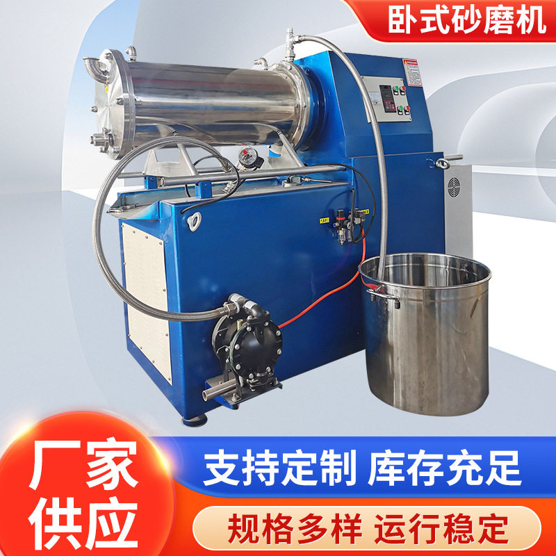 厂家供应不锈钢卧式砂磨机色浆油墨油漆砂磨机水性涂料搅拌研磨机