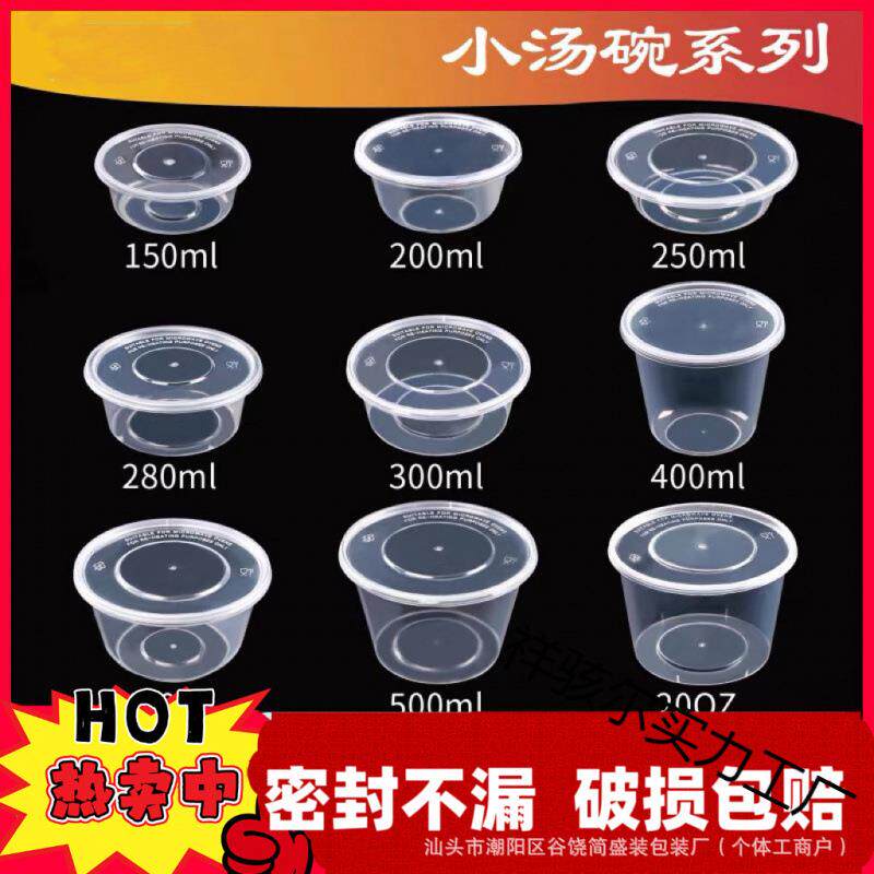 200/280/300ml一次性打包盒餐盒小菜水果冰粉碗汤碗透明黑色饭盒