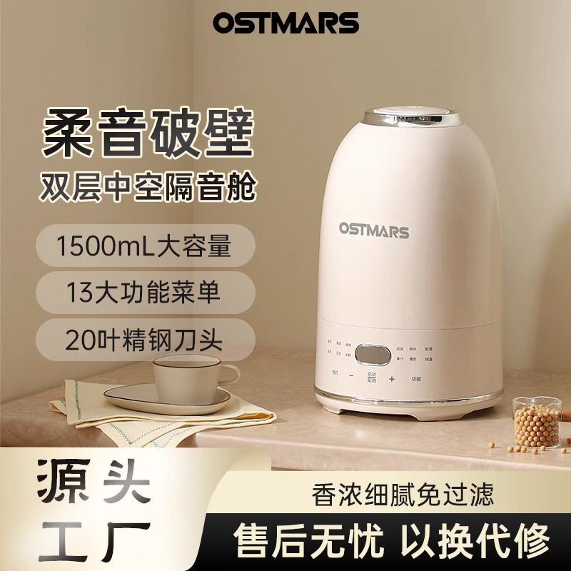 OSTMARS鹅卵石静音多功能破壁机