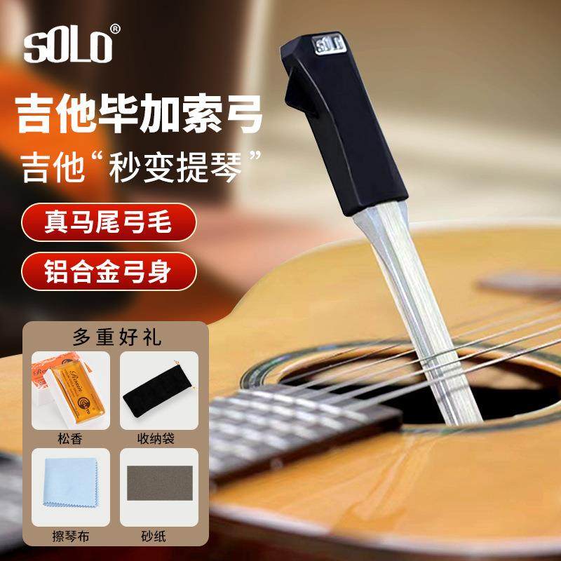 SOLO吉他弓毕加索弓民谣吉他演奏调音拨片吉他创意技巧演奏弓