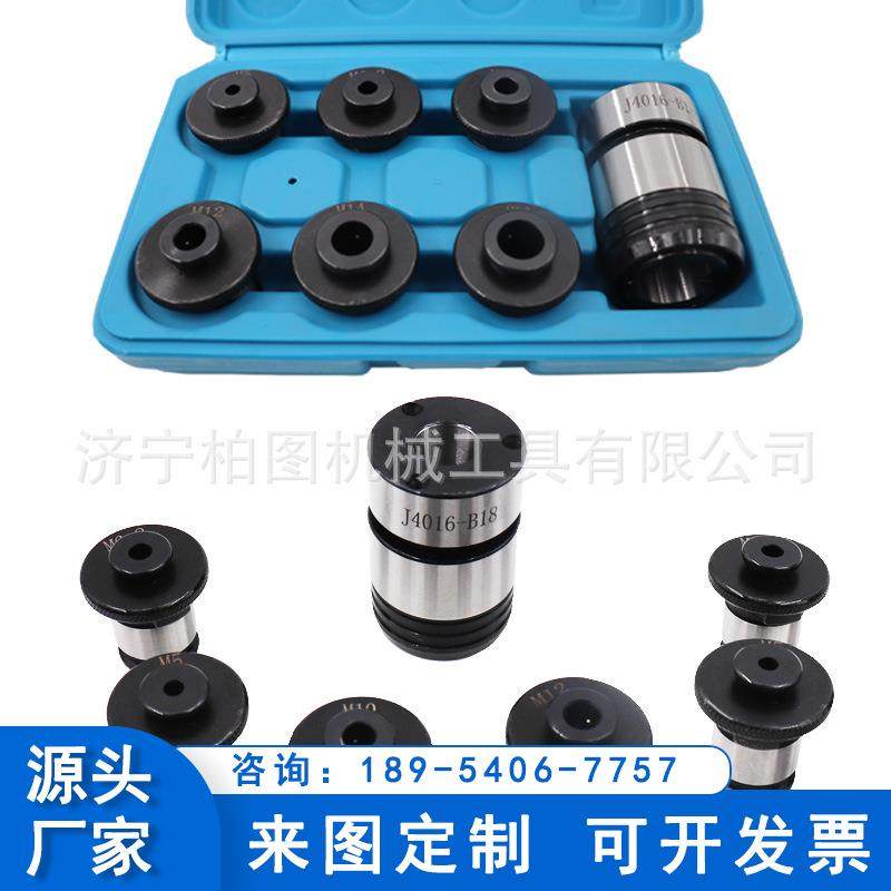 快换丝锥夹头套装攻丝机丝锥夹套J4012B16/J4016B18攻丝夹头套装