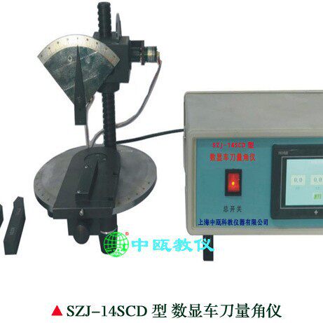SZJ-14SCD数显车刀角度仪