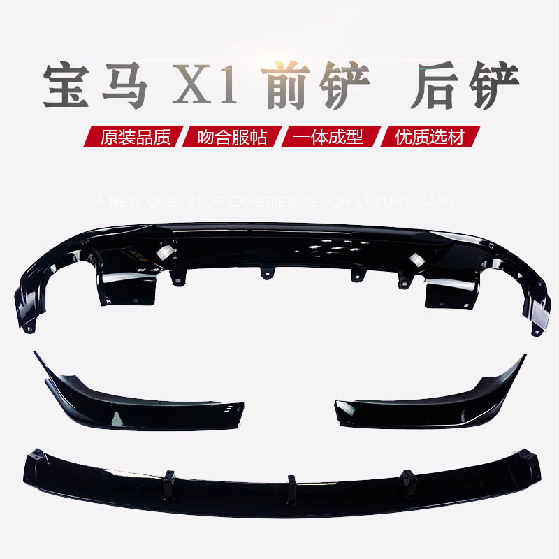 适用于宝马X1大包围前铲前唇碳纤维后唇后铲汽车改装小包围扰流板