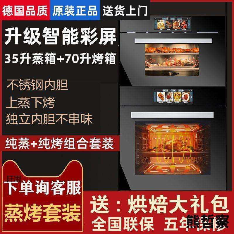 新款智能彩屏烤箱蒸箱不锈钢内胆电烤箱大容量家用蒸烤箱套装
