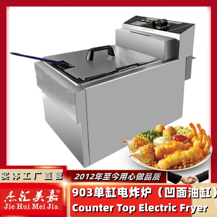 903台式单缸电炸炉凹面油缸油炸机限温15L油炸锅炸薯条炸鸡翅鸡腿