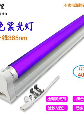 120公分T8-40W220VG13双端紫外线BLB紫光灯管带支架UVA黑光灯