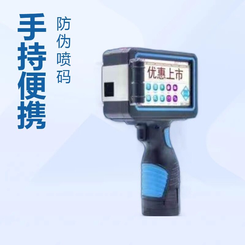 手持喷码机可喷实体和点阵字体防伪手持喷码机