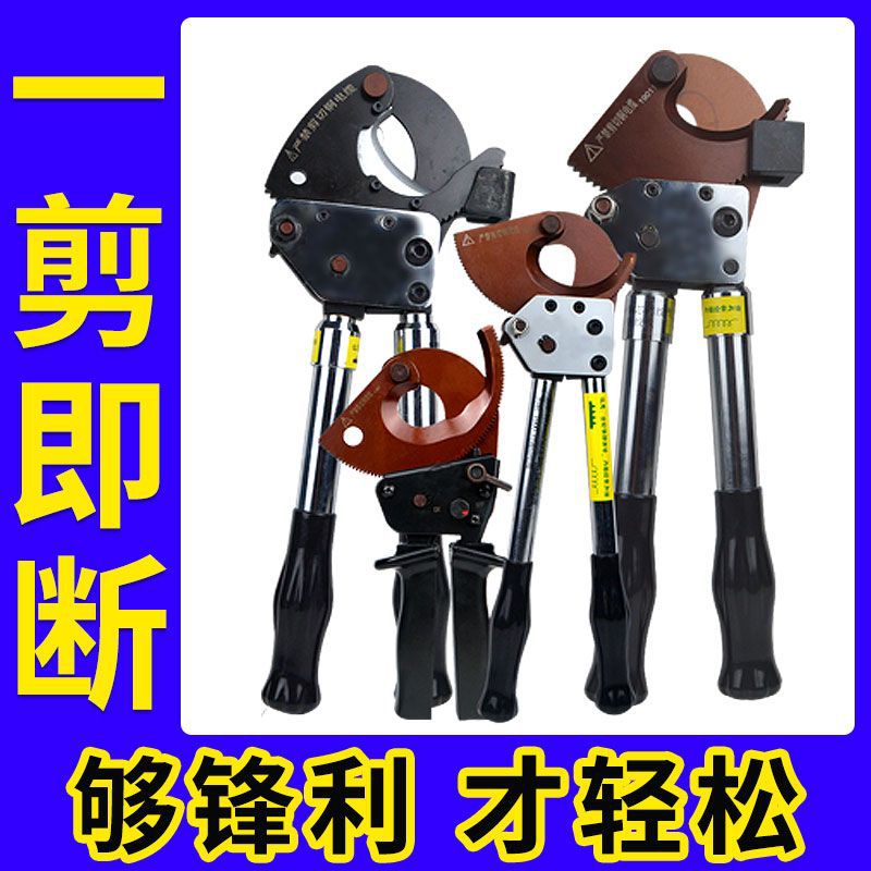 棘轮齿轮式大口J40电缆剪