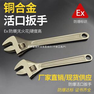防爆工具活扳手铜扳手防爆活动扳手铝青铜防爆铝青铜活扳手6-24寸