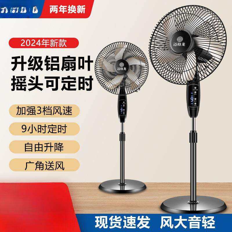电风扇家用落地扇宿舍静音风扇机械摇头定时立式大风力扇遥控节能