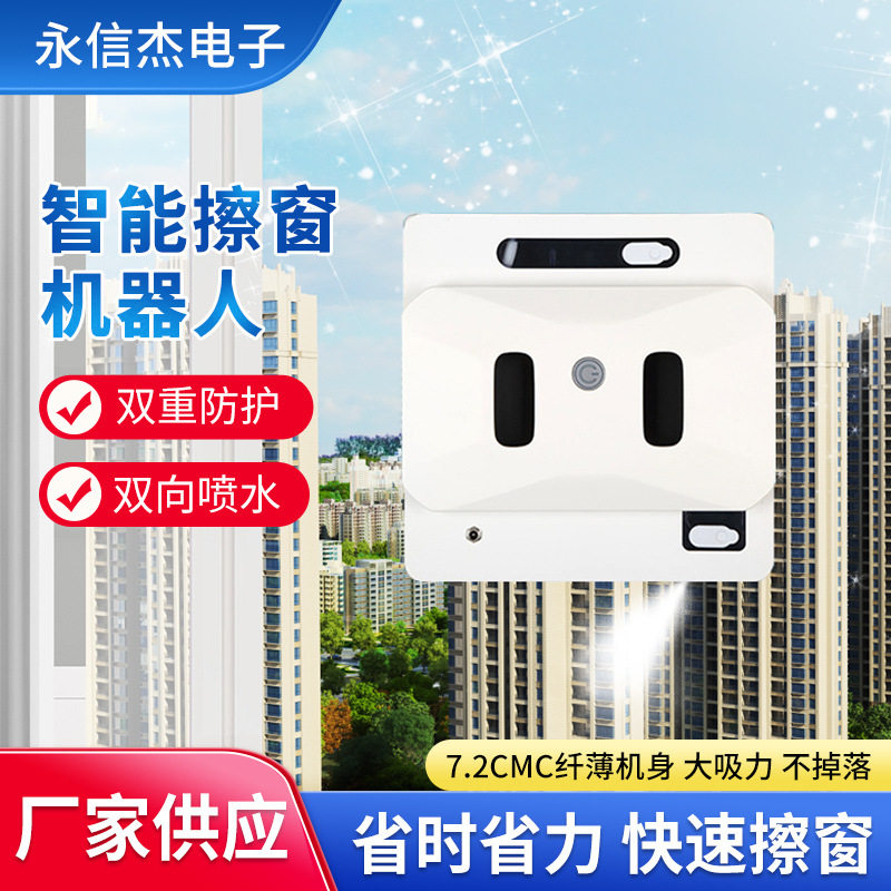 跨境擦窗机器人全自动超薄多功能玻璃器方形喷水擦玻璃神器擦窗器