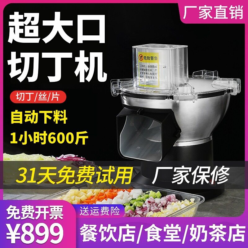 商用全自动多功能切丁切丝切块机