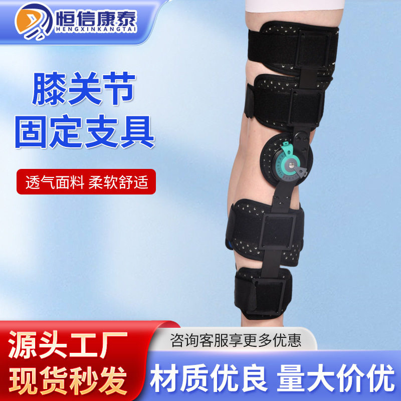 可调式膝关节固定支具 韧带拉伤恢复护具 膝关节下肢固定支具