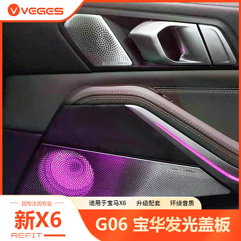 宝马G06宝华发光盖板A柱中置