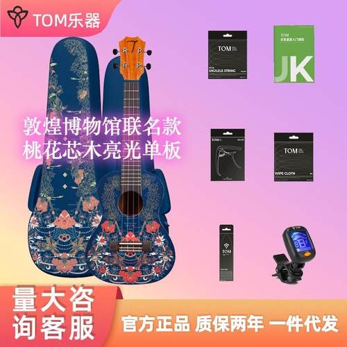 TOM敦煌博物馆尤克里里单板乌克丽丽初学者小吉他桃花心木23寸