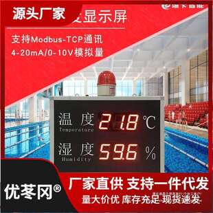 LED温湿度显示屏工业温度PLC电子看板环境4-20mA室内单色屏其他