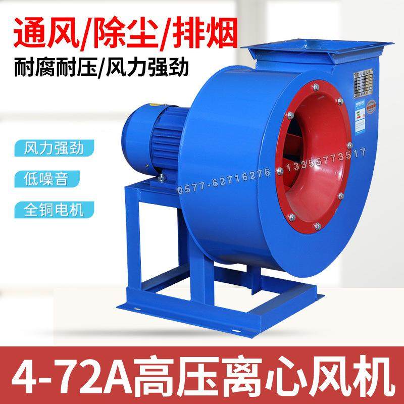4-72-6A离心式风机除尘高压引风机工业厂房喷漆蜗牛抽风机排风机