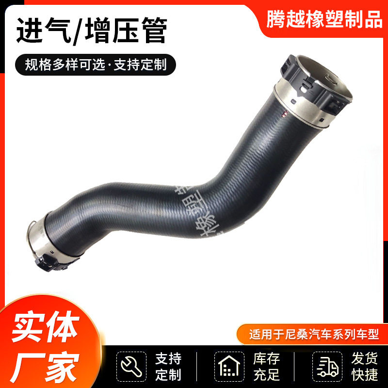 尼桑汽车进气管橡胶增压管