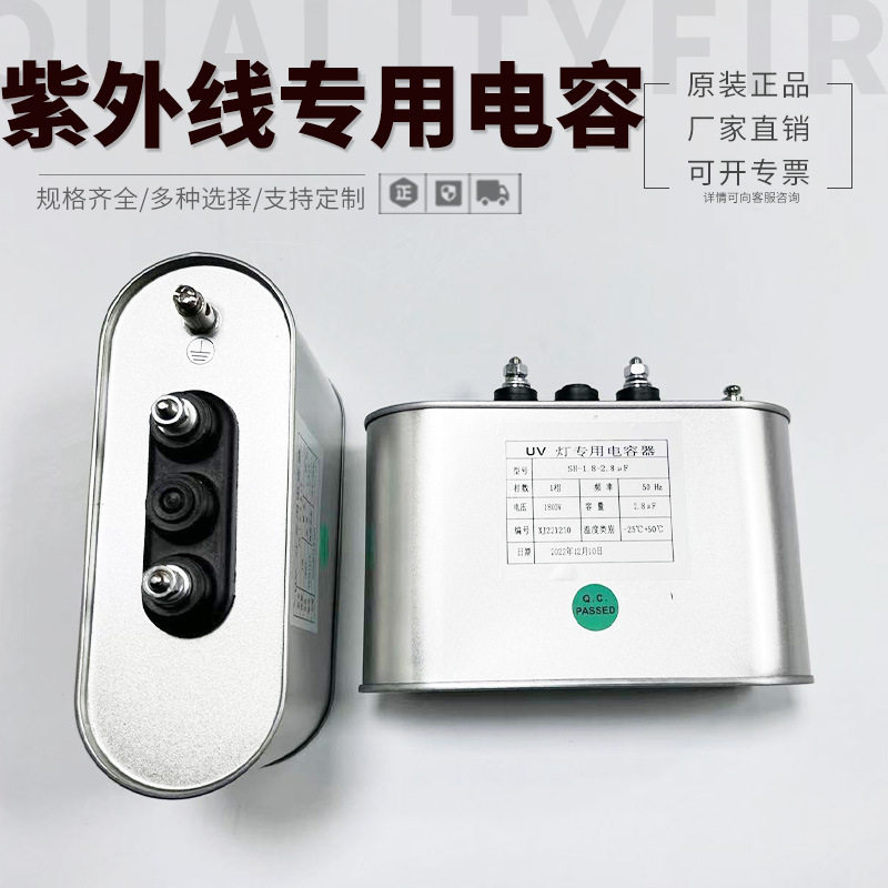 2.8UF1800V电容高压汞灯配套电容紫外线UV光固化灯专用电容器