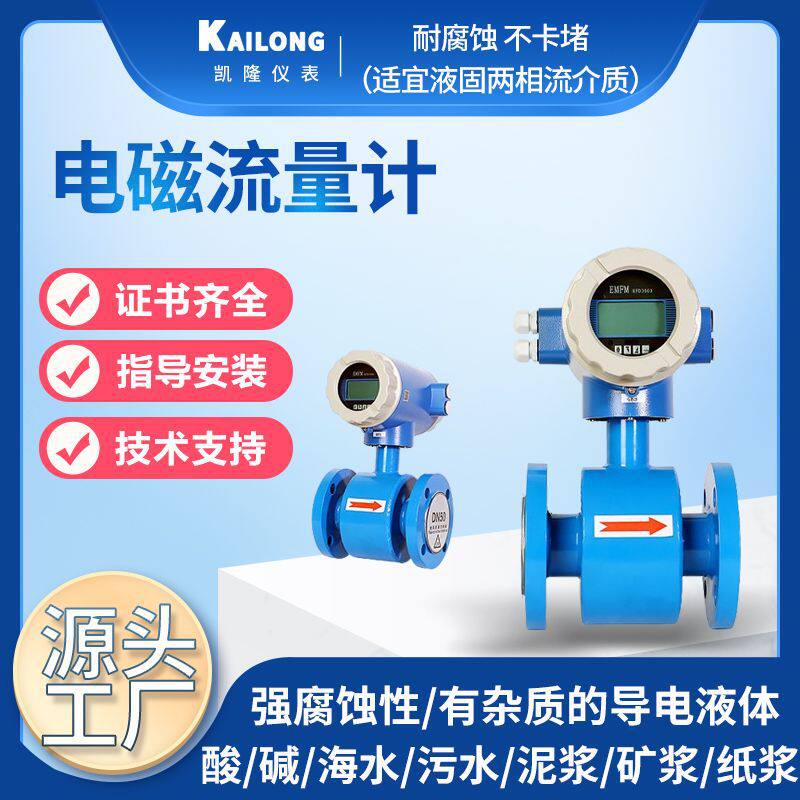 管道式大流量电磁流量计污水纸浆水泥浆抗腐蚀工业智能流量表