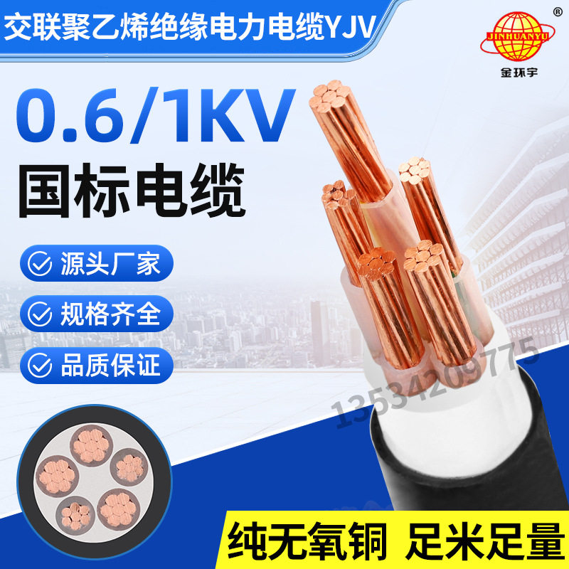金环宇YJV电力电缆3X16+2X10mm2