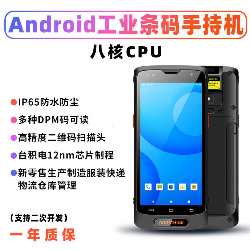 工业级条码扫描快递物流仓库盘点资料货物手持机终端工业PDA