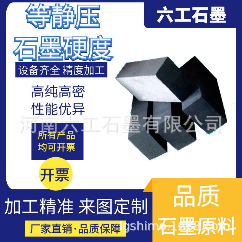等静压石墨高硬度耐磨导电