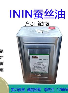 新加坡ININ蚕丝油异壬酸异壬酯润肤油脂ININ77101公斤起订