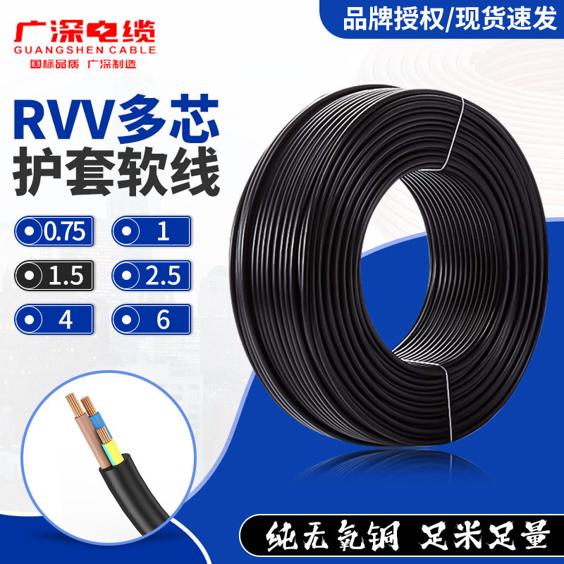 国标RVV纯铜阻燃防水户外软线