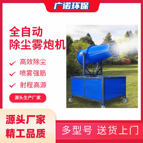 工地环保全自动除尘雾炮机