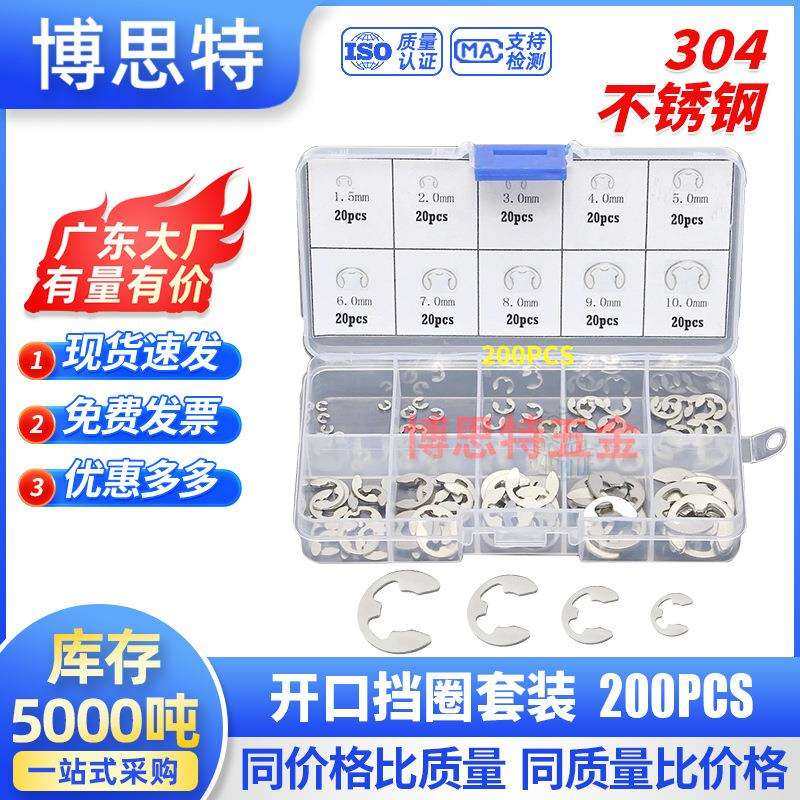 止动垫圈200pcs组合装304不锈钢开口挡圈卡环E型扣垫圈盒装