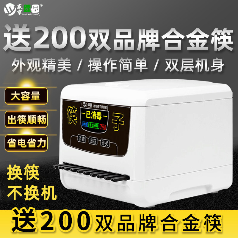 盛京绿园筷子机商用 全自动筷子机微电脑智能机器盒饭店