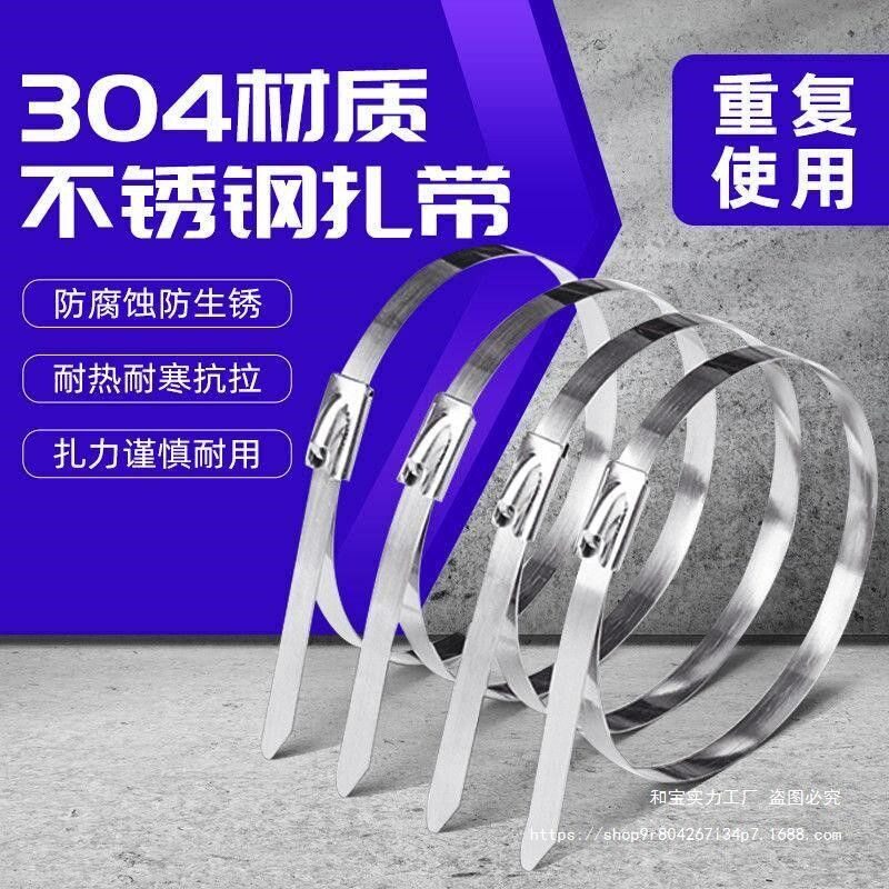 304不锈钢扎带自锁金属电缆扎线带捆绑带束线带户外防腐蚀耐高温