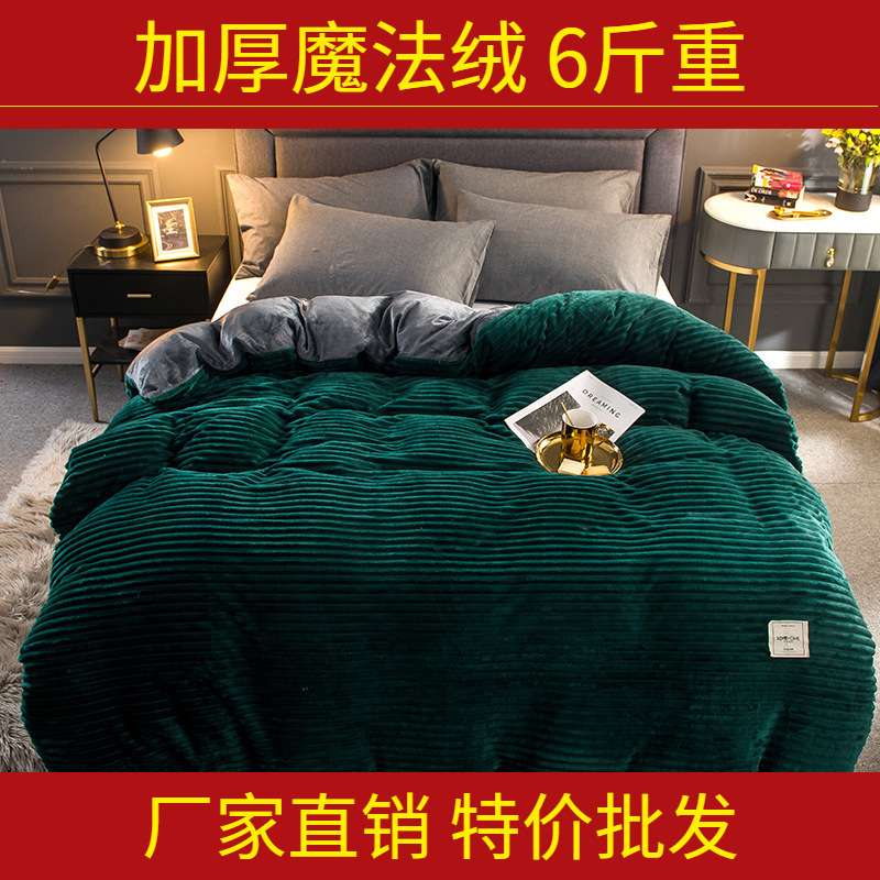 魔法绒被套四件套秋冬加厚水晶双面绒法莱绒简约活性印染
