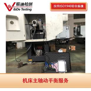 机床主轴现场动平衡现场操作无需拆机动平衡精度可达0.0001mm