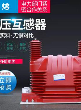 JDZ9-35Q户外高压电压互感器35/0.1KV0.2/0.5级40.5KV350000/100