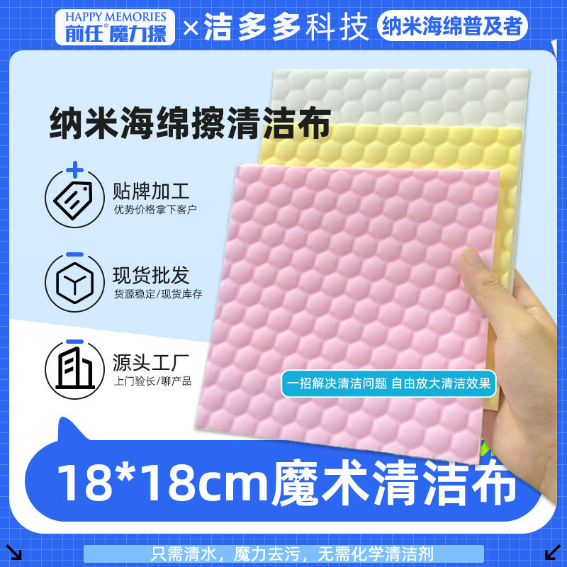 纳米海绵清洁布18x18海绵薄片厨房刷碗海绵片洗碗百洁布去污神奇