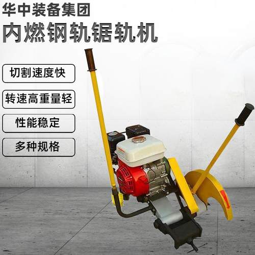 铁路用NQG-6.5内燃钢轨锯轨机NQG-II钢轨锯轨机携带方便