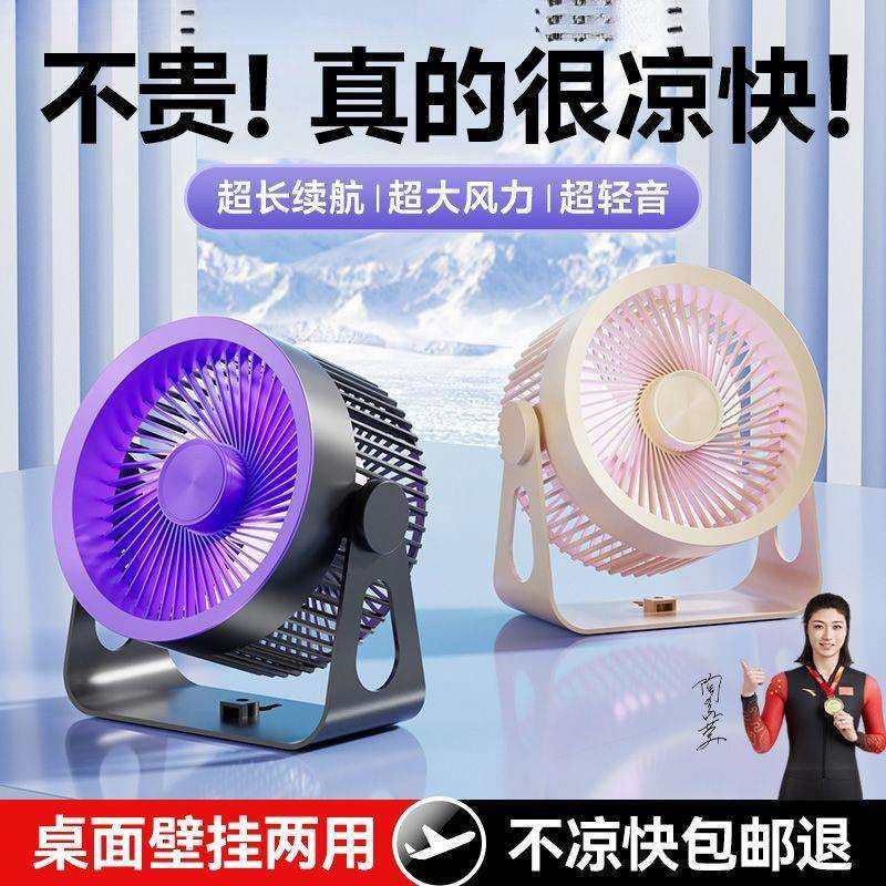 新款桌面电风扇充电式办公室小型台式小风扇宿舍静音大风