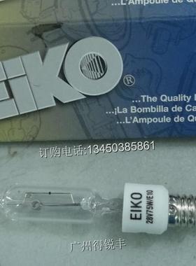 EIKO昱可Q75/CL/E1028V75W定量灯泡